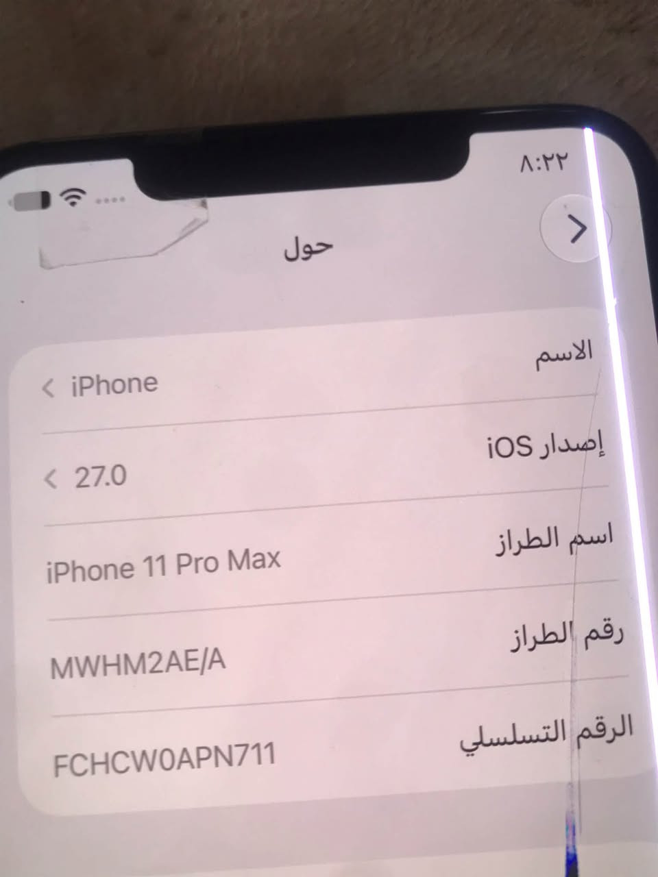 ايفون 11 برو ماكس للبيع الجهاز نظيف و مانفتح بلادي بس الشاشه و ظهر مكسورات 
بطاريه 73 مع الطارتونه مالته و السعر 200 الرقم *********** العنون بغداد جميله

نص مكتوب في الصور:
- ٨:٢٢
- حالة البطارية والشحن
- >
- رسالة مهمة حول البطارية
- حالة بطارية هذا الـ iPhone متدنية جدًا. يمكن استبدال البطارية عن طريق أحد مزودي خدمة Apple المعترمين لاستعادة المستوى الكامل للأداء والقدرة.
- العثور على خيارات الخدمة...
- الحد الأقصى للقدرة
- ٧٣٪
- هذا قياس لقدرة البطارية مقارنة بقدرتها عندما كانت جديدة. قد تتسبب القدرة المنخفضة بتقليل ساعات الاستخدام بين عملية الشحن الأخرى.
- أقصى قدرة للأداء
- تساعد أنظمة المضمنة في النظام والمكونات في تخفيف آثار الأداء التي قد تلاحظها أثناء التقدم الكيميائي في عمر بطارية iPhone
- شحن البطارية المححسن
- لتقليل استنزاف عمر البطارية، يتعلم الـ iPhone من عادات الشحن اليومية، بحيث ينتظر حتى تنتهي من الشحن بنسبة ٨٠٪ قبل استخدام جهازك.
- ۸:۲۲
- حول
- الاسم
- < iPhone
- إصدار iOS
- < 27.0
- اسم الطراز
- iPhone 11 Pro Max
- رقم الطراز
- MWHM2AE/A
- الرقم التسلسلي
- FCHCWOAPN711
- تساعد أنظمة المضمنة في النظام والمكونات في تخفيف آثار أداء التي قد تلاحظها أثناء التقدم الكيميائي في عمر بطارية iPhone
- ستنزاف عمر البطارية، يتعلم الـ iPhone من عادات