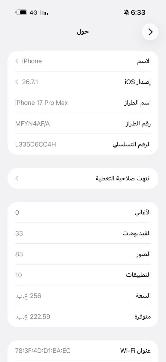 آيفون ١٧ برو ماكس • بطارية ٩٣% • ٢٥٦ غ.ب