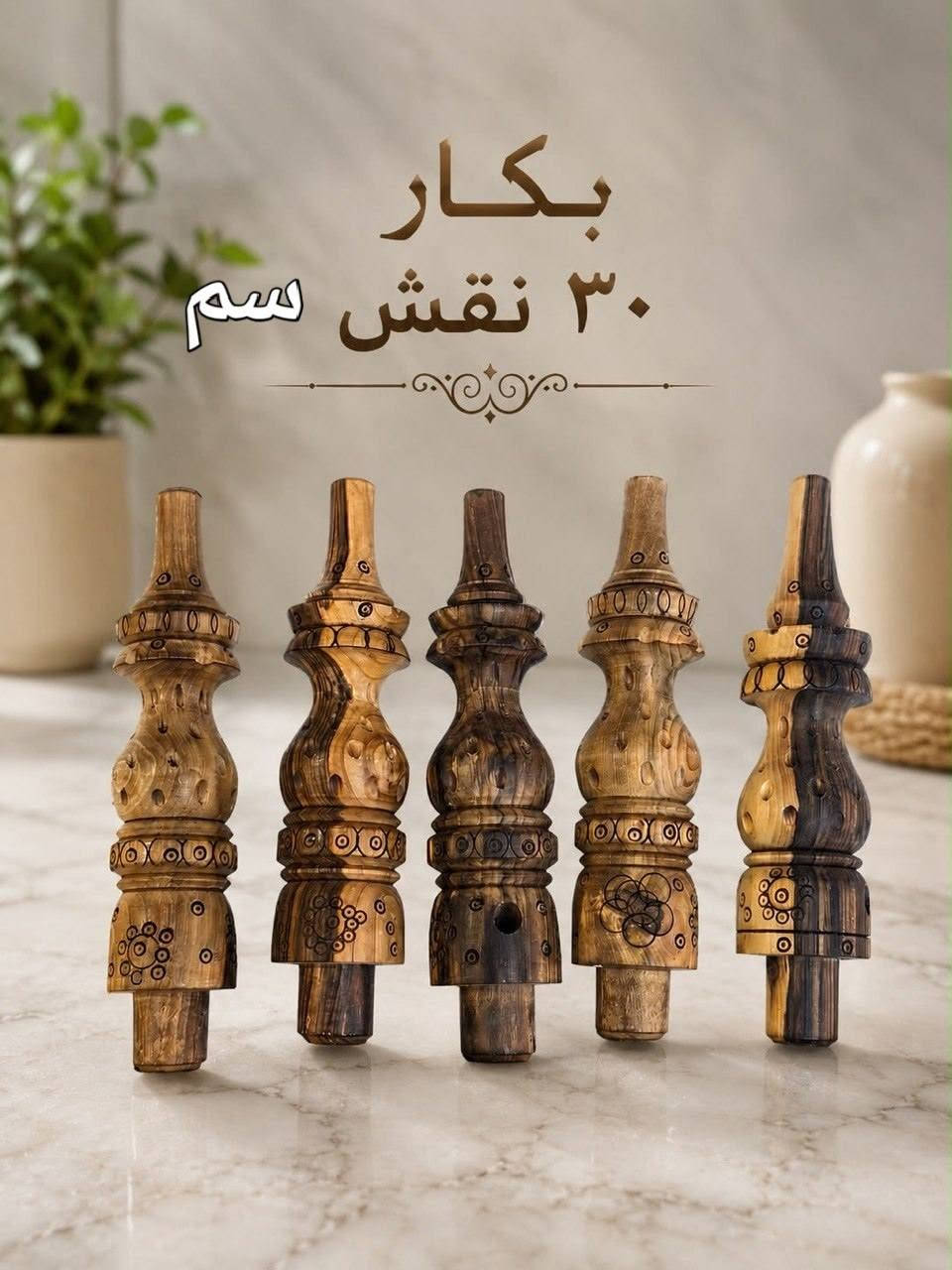 عرض بكارات جاوي وصفصاف ونحاس وجوز وصاج جميع قياسات كل 50 قطعة توصيل مجاني
هاتف ***********

نص مكتوب في الصور:
- جوز 50 سم
- جوز 60 سم
- بكار ٣٠ نقش سم
- بكار ٤٠ جوز سم
- جوز نقش 40 سم
- جوز نقش 50 سم
- بکار
- ٣٠ جوز سم
- جوز نقشی 30 سم