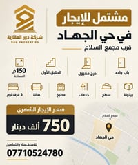 حي الجهاد • ١٥٠م • ٣ غرف
