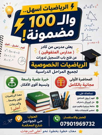 دروس خصوصية رياضيات • محاضرة مجانية • حي الجوادين