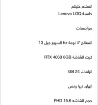 لينوفو LOQ • RTX 4060 • ٢٤ جيجا رام