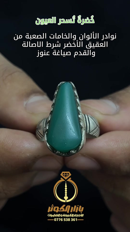 خاتم عقيق أخضر • فضة عيار٩٢٥ • نوادر