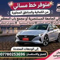 الكمالية • خط مسائي • جامعة المستنصرية