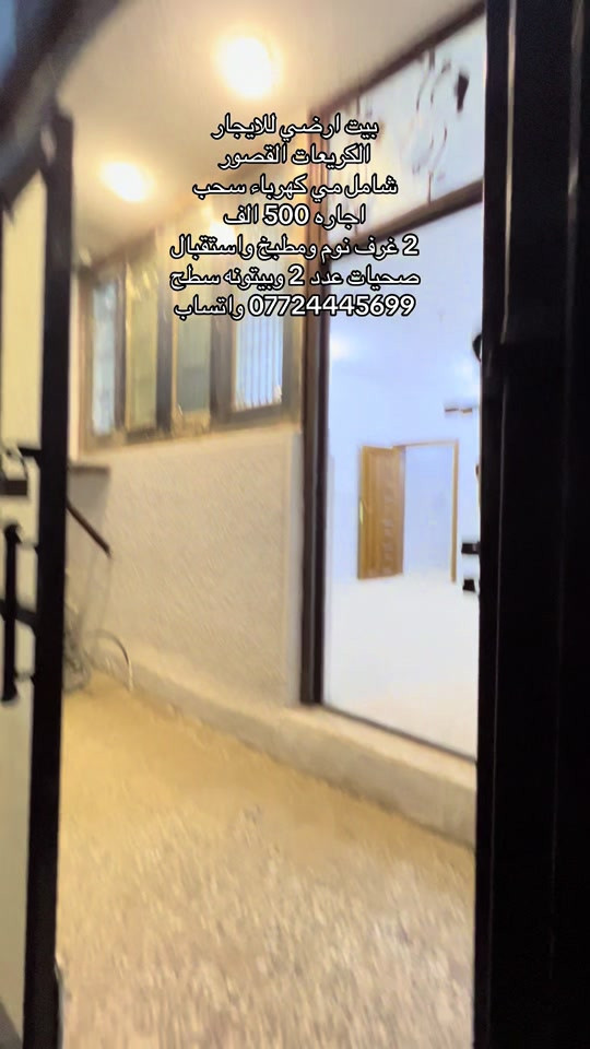 الكريعات القصور • بيت ارضي • شامل مي وكهرباء