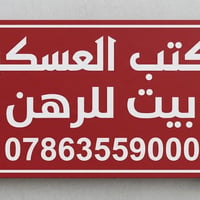 حي الولاء • للرهن • ٢٠٠م