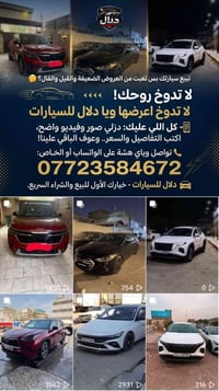 تريد تبيع سيارتك بأسرع وقت وبسعر يرضيك؟ 🚗💥  بدل ما تدوخ بالنشر بالجروب...