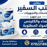 تجهيز مناسبات • مياه شرب • قضاء النعمانية