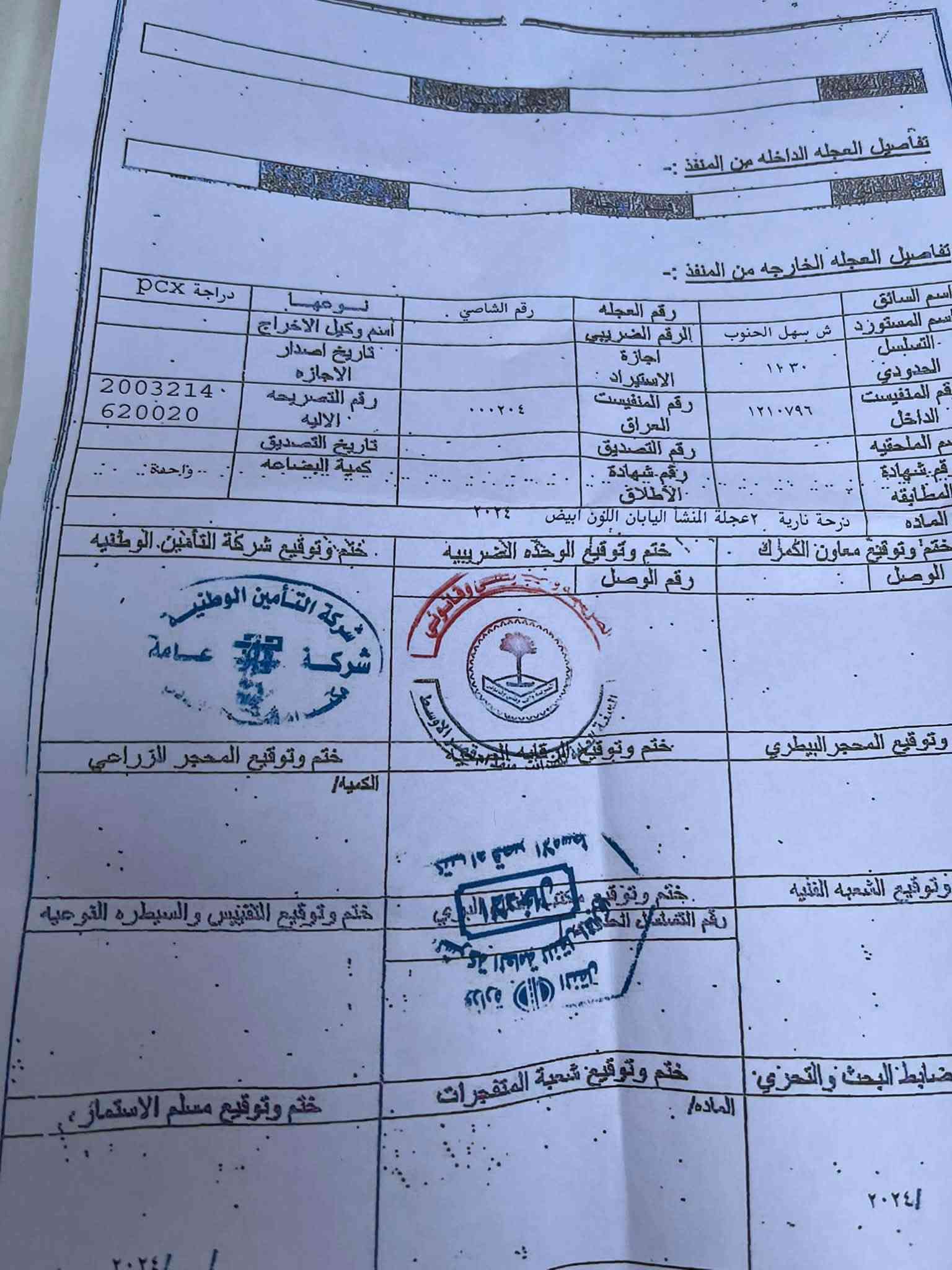 للبيع هوندا pcx  جيل الرابع (ياباني) كفالة عامة مال معرض النهضة  ( رمبة) حتى منفيست كمرك بيها  العنوان بغداد حي اور 
السعر 24 $ قفل 
***********
