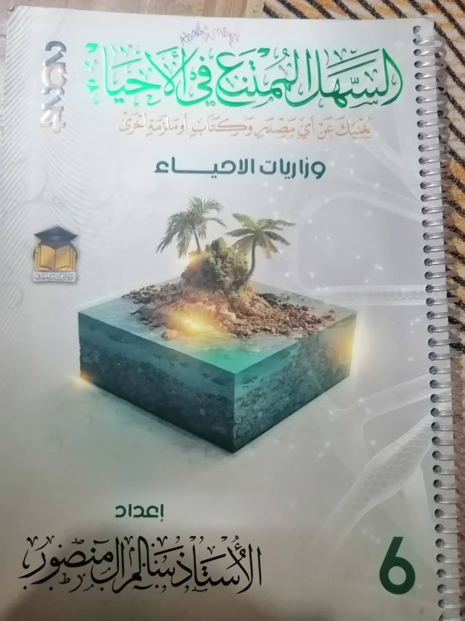 السلام عليكم موجود ملازم صف السادس العلمي نسخ 2024-2025. لمدرسين بغداد الكبار والمتميزين، كل النسخ نظيفة واخو الجديد. احسبلكم النسخة بنصف سعره الأصلي واذا تاخذ أكثر من كتاب اسامحك بعد. وموجود كم ملزمة لصف الثالث متوسط سعر الملزمة ب 3 الالف. الواتس ***********
