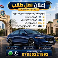 الغزالية • جامعة بغداد • سيارة خصوصي