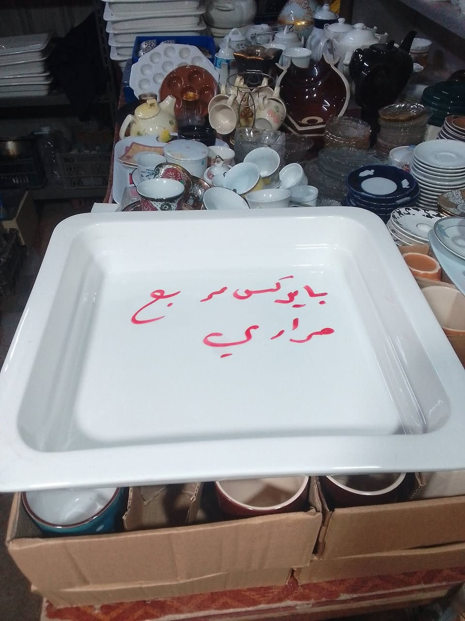 السلام عليكم من رخصه مدير الكروب بضاعه متنوعه فرفوري باله سياحي ومواد منزليه متنوعه باسعار مناسبه سوك المخضر الاخير شارع الوسط الثاني مقابل ابو كرار ابو الطرشي ابو امير للفرفوري الباله واتساب ***********
