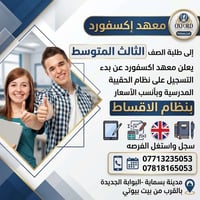 معهد اوكسفورد • دورات تقوية • بسماية