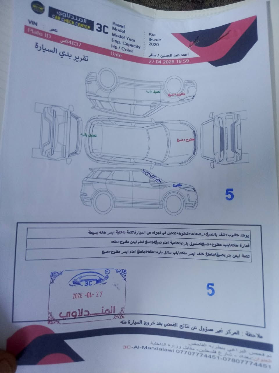 السلام عليكم سبورتج 2020 وارد امريكي السياره فول عده الفتحه والبصمه وباسمي ورقم بغداد السعر 145 للتواصل ***********
