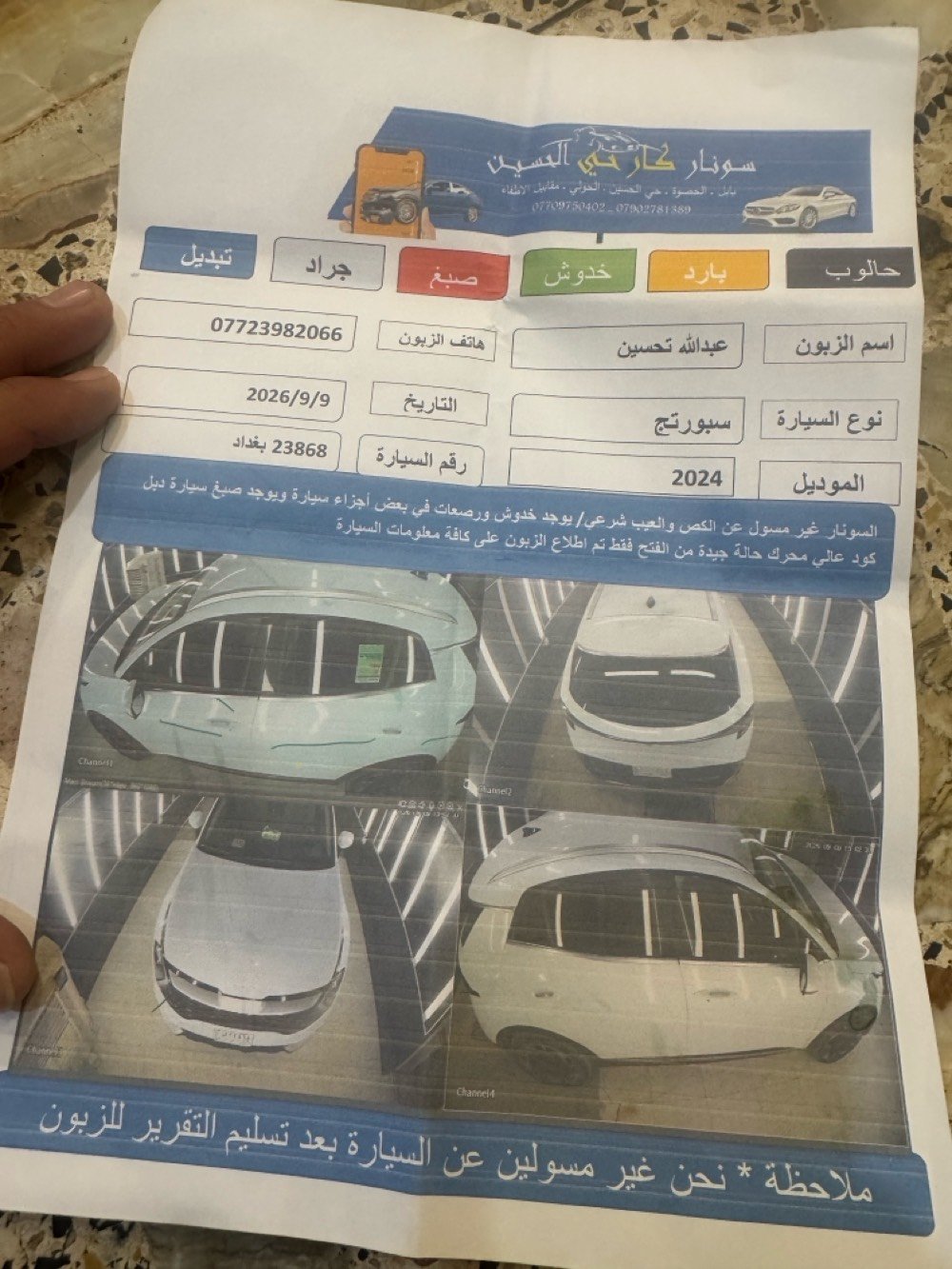 سبورتج رقم بغداد خليجي مكفول من الصبغ والبارد بسمي مديل ٢٤ ماشيه ٥٦ بغداد مدينة الصدر السعر ٢١٠ كامل مواصفات قماره حديد ويل ١٩ حساسات كامرات بصمه كل سياره ***********