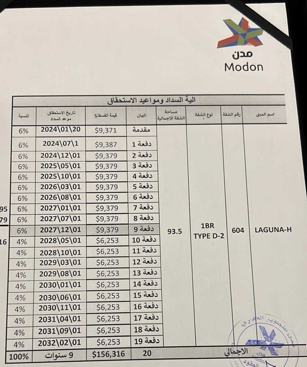 السلام عليكم شقه للبيع في مجمع البروج السكني مساحة 93 متر .. اطلاله خارجيه
البنايه لاجونا H الطابق 14 غرفه واحده ، الاستلام 2027 .
السعر المطلوب 90 مليون كاش مباشر لصاحبها بدون مكتب وسيط .
السعر المتبقي 165 مليون دفعات موضحه بالصور المرفقه .
للاتصال واتس ***********

نص مكتوب في الصور:
- 71 8:39 Laguna-2 14 من 16 الشرفة Balcony 1.5 x 4.2 m غرفة نوم رئيسية master bedroom 3.5 x3.98m الحمام M. Bathroom 2.7 x 1.92 m غرفة المعيشة + المطبخ living room + open kitchen 6.72 x 4.2 m المدخل entrance 1.96 x 2 m