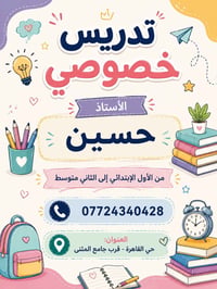 تدريس خصوصي • خبرة ١٠ سنوات • حي القاهرة