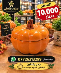 الدورة مدينة الجميع • ميلاد فاملي • يقطين موسمي