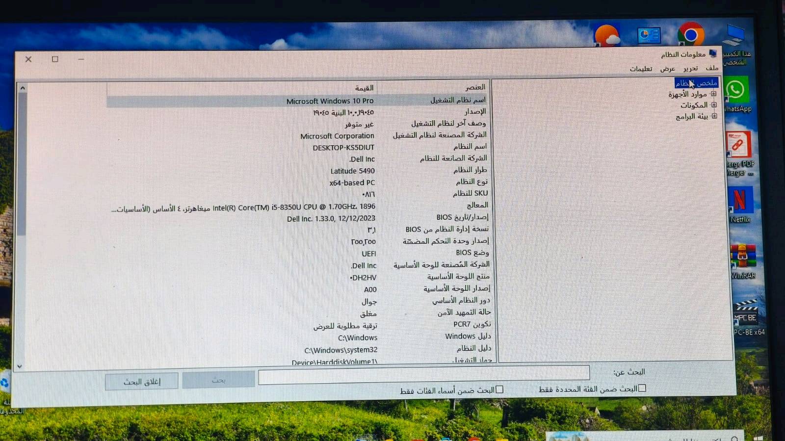 لابتوب محمول i5 CORE... الجيل الثامن ... نظام 10 Windows... سعة تخزين 256...الذكرة العشوائية8...60HZ... حجم شاشة14....(مستعمل شهرين تقريباً بس على كد الامتحانات وشرط تفحصه يم اي ابو محل يعجبك واذا مستعمل اكثر لو مفتوح او متخربط بي شي تاخذه بلاش وحتى تطبيقات والعاب ماكو شي قليل حيل... وياه ماوس وجنطه مجانية ايضاً)
وين موقعك بالضبط حتى أضيفه بالوصف للناس المهتمين؟: 
البصرة المعقل الابلة 
شنو السعر النهائي أو آخر سعر حتى أوضحها بالإعلان؟: 
315000
أكو أي ملاحظات لازم تنذكر مثل البطارية، الشاحن، أو أي خدش/كسر ولو بسيط؟: 
ما بي شخط واحد وما مستعمل ابد بس للدراسة وشي قليل وشرك تفحصه يم اي شخص يعجبك 
تحب أذكر اسم الموديل الكامل: Dell Latitude 5490 لو بس لابتوب i5 الجيل الثامن؟: 
اذكره كامل