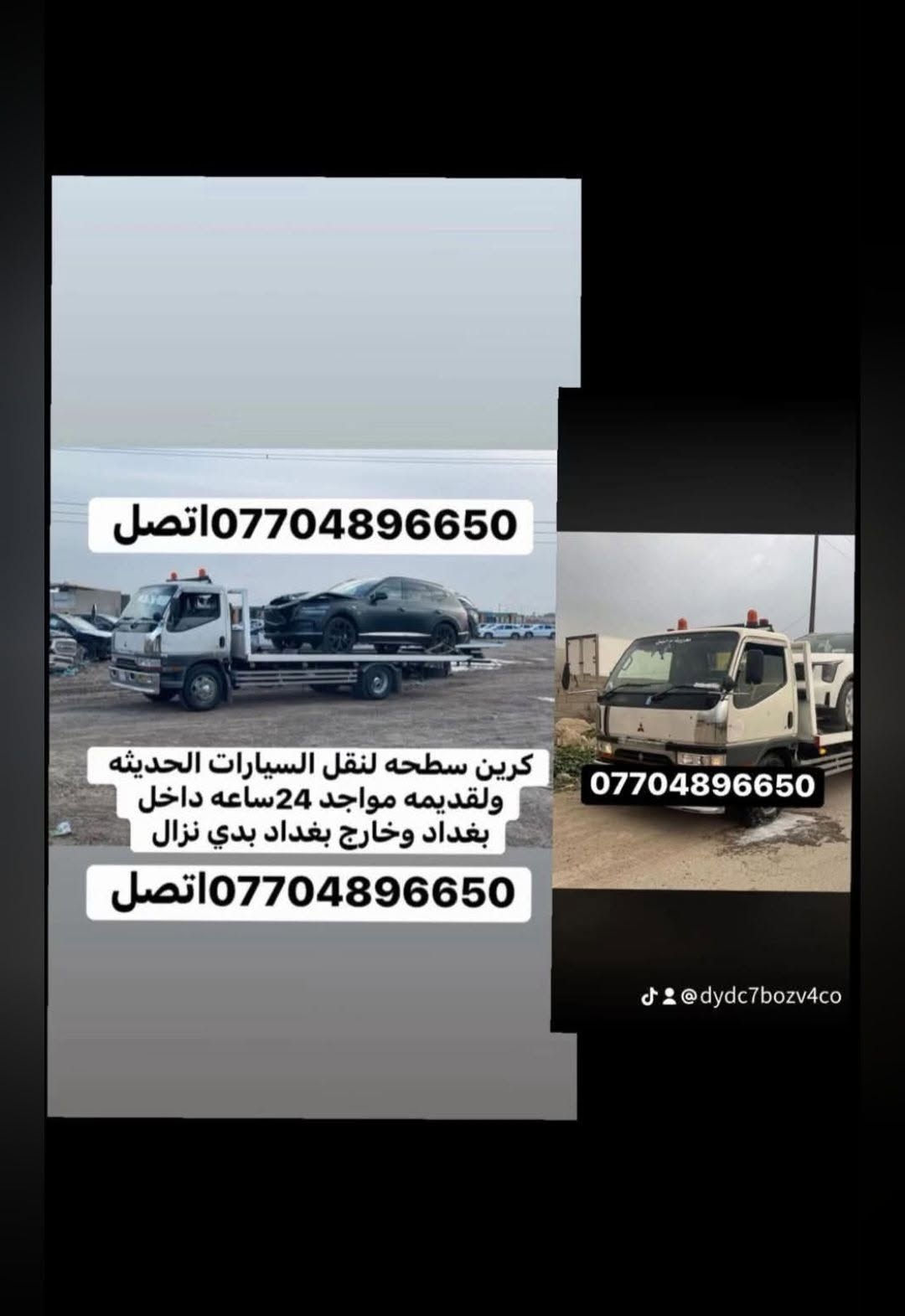 كرين سطحه • نقل سيارات • ٢٤ ساعة