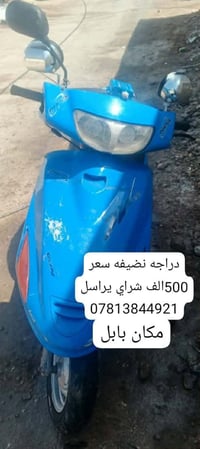 نضيفه • بابل • للبيع
