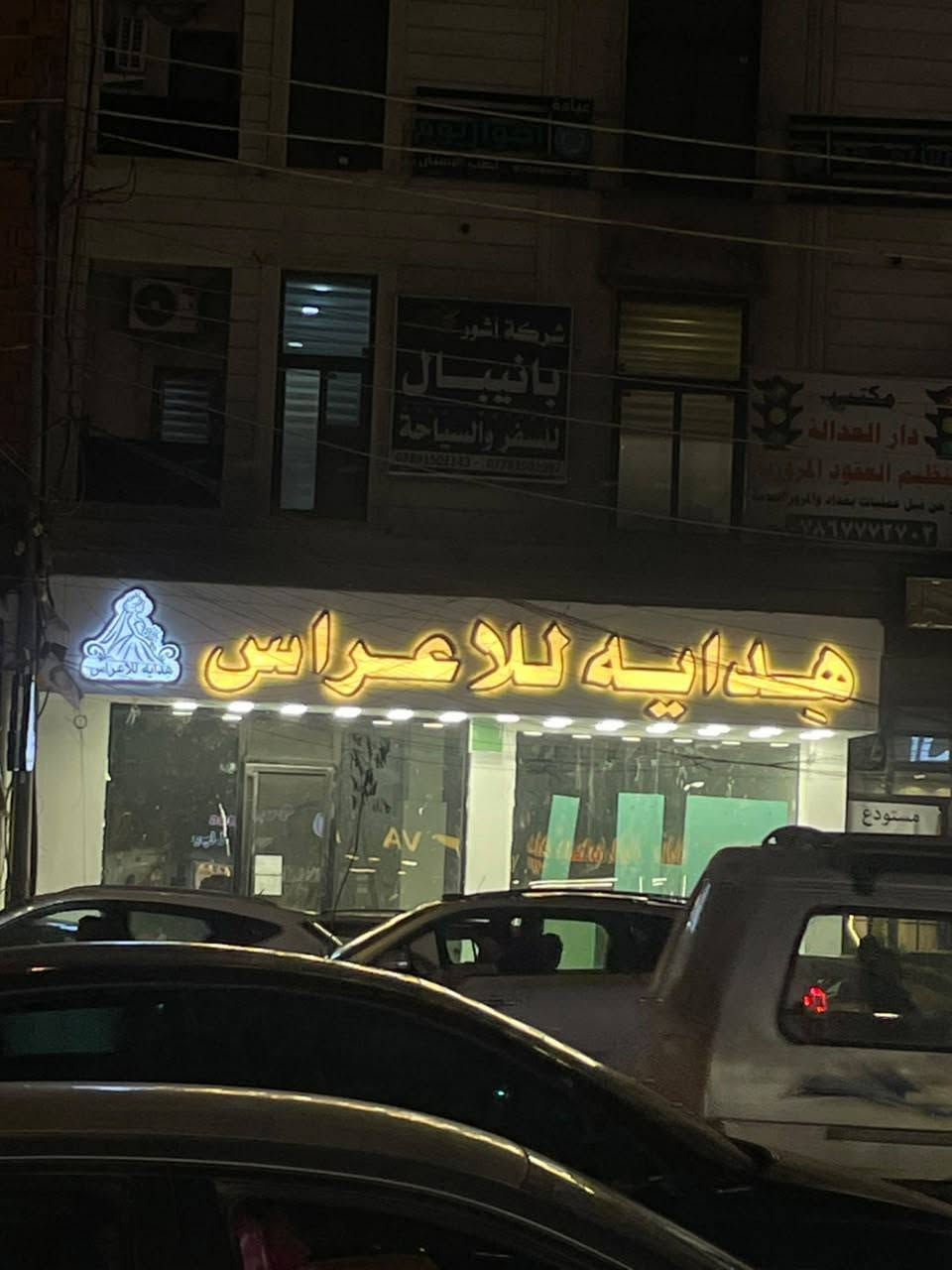 🔰مطبعة العامرية للدعايه والاعلان 
  🔶حروف ضوئيه 3D-
  🔶اعلان ضوئي خارجي
  🔶سعر المتر المخفض
  🔶كادر متخصص للتثبيت
  🔶اعلانات ضوئية ,لوكو داخلي,رول اب,لوحات دلالة,
    🔵ستيكر
    🔵ميش
    🔵كارتات
    🔵فلكس
للتواصل📱 ***********
***********
📍📍📍العنوان/بغداد العامرية شارع العمل الشعبي
#اعلانات_العامرية
