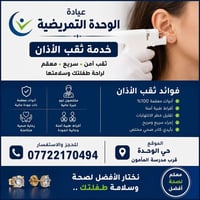 ثقب الأذن • عيادة الوحدة • أقراط طبية