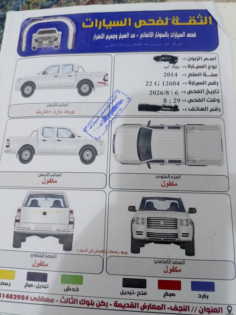 فورويل • موديل ٢٠١٤ • رقم اربيل