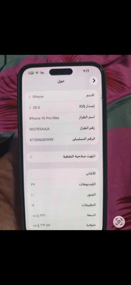 ايفون ١٥برم ماكس عربي شرق اوسط بطاريه ٩٢ بس ظهر مبدل باقي كفاله سعر مليون وبيه مجال مكاني نجف ***********
