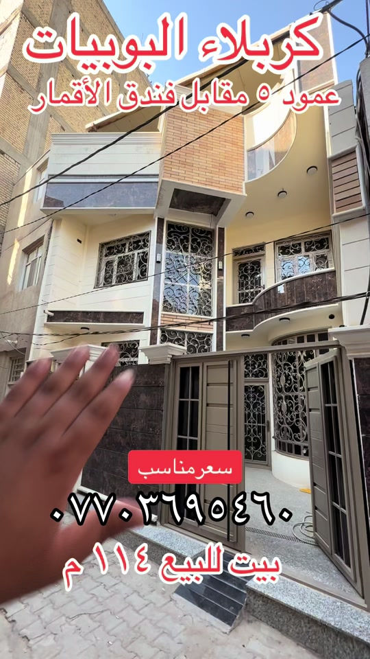 كربلاء البوبيات • بيت للبيع • ١١٤م