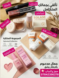 مجموعة مكياج • لطالبات الجامعة • توصيل مجاني