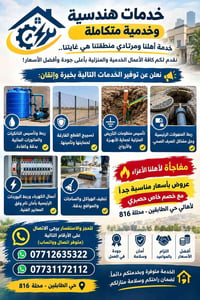 خدمات هندسية • ربط تانكيات وماتورات • حي الطابقين