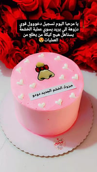 أم مريم • كيكة • حجز واتساب