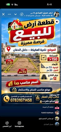 أرض للبيع • ١٥٠م² • العكيكة داخل الدفان