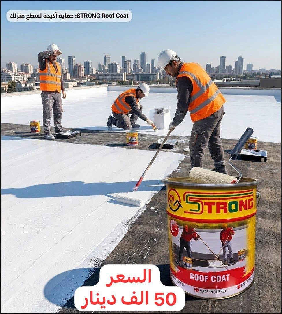 مع عازل الرطوبة الأصلي الروف التركي  من شركة تركش سنتر التركية المدعم بالالياف الالمانية (Turkish Center)، احمِ بيتك وسطحك بأعلى معايير الجودة التركية وبأداء يدوم لسنوات .
 عزل مائي وحراري متكامل: يحمي من تسرب مياه الأمطار والرطوبة، ويعكس حرارة الشمس الحارقة ليقلل استهلاك الكهرباء والتبريد داخل البيت.
 التصاق ممتاز: يثبت بقوة على الصبّة، الفرشي ، الشتايكر، أو الكاشي او الجدران او الحمامات بكل سهولة.
 ضمان معتمد: منتج أصلي ومعتمد ومجرّب يضمن الخلاص من مشاكل الرطوبة وتسريب الماء

روف كوت سيليكوني: 50,000 د.ع.
 روف كوت سيليكوني بالألياف الألمانية + رولة هدية: 75,000 د.ع
 متوفر بيع (مفرد / جملة) لأصحاب المكاتب والمقاولين.
 خدمة التوصيل متوفرة لكافة مناطق بغداد والمحافظات 🚗📦.
📍 العنوان:الموقع الاول:الوزيرية-شارع المغرب
الموقع الثاني-صليخ -الشارع التجاري
📞 للحجز والاستفسار:***********
***********
📲  متوفر واتساب
(سارع بالحجز واستفد من عروض الموسم الحالي!)
