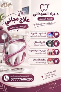 علاج مجاني • طب أسنان • جامعة آشور
