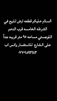 الشرطه الخامسه • قرب الدعم اللوجستي • ٩٥م