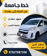 بابل-بغداد • باص كيا • انترنت