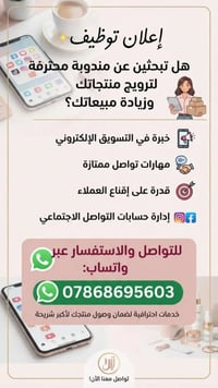 مندوبة مبيعات • تسويق إلكتروني • سوشيال ميديا