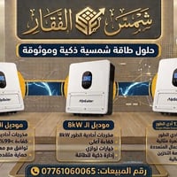 انفرترات • ٦-٨-١٢ كيلوواط • متوافق مع بطاريات