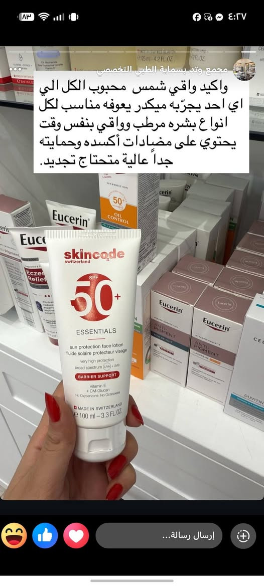 مجمع وتد بسماية الطبي التخصصي

نص مكتوب في الصور:
- واكيد واقي شمس محبوب الكل الي اي احد يجربه ميكدر يعوفه مناسب لكل انواع بشره مرطب وواقي بنفس وقت يحتوي على مضادات أكسده وحمايته جداً عالية متحتاج تجديد.
- مجمع وتد بسماية الطبي التخصصي 17 س
- عرض مقطع ريلز بالكامل
- alwated.pharmacy2
- 0:14
- اتغزل بي لأن بسبية شعري صار مزرعة من الكثافة
- إرسال رسالة...
- مجمع وتد بسماية الطبي التخصصي واكيد واقي شمس محبوب الكل الي اي احد يجربّه ميكدر يعوفه مناسب لكل انواع بشره مرطب وواقي بنفس وقت يحتوي على مضادات أكسده وحمايته جداً عالية متحتاج تجديد.
- رجع توفر بعد نفااذ كل الكميه
- شاي ماشا المنكه
- يجنن
- الاصلي
- السعر ١٠