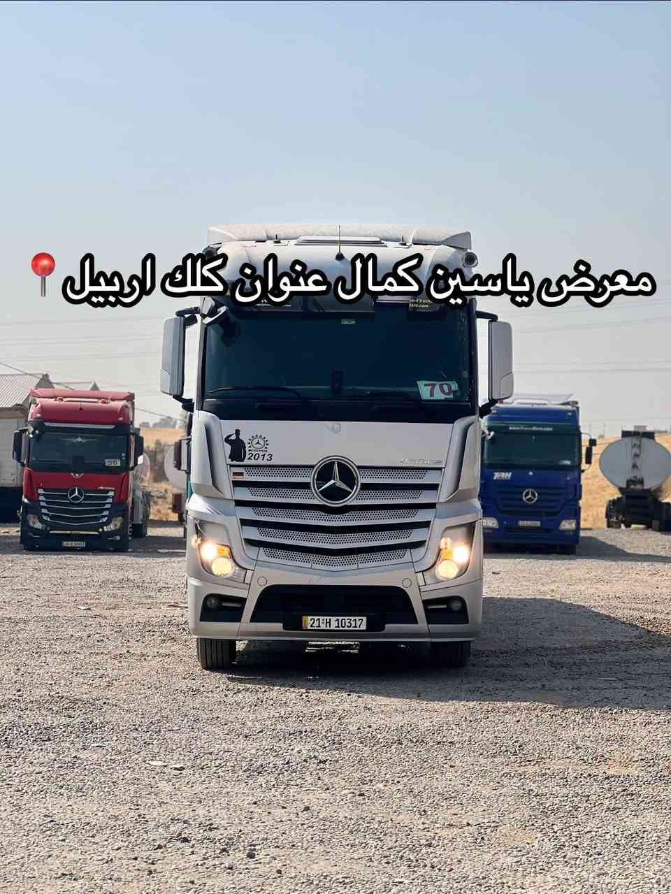 #معرض_یاسین_کمال
اکتروز وحش
موديل2013
فول موصفات
حجم1845
تانكي بويلر
طوناج جيبس طخم تايرات
سعره395✅🔥🔥🔥🔥🔥
استفسار☎️📍
واتساب ***********
واتساب ***********
واتساب ***********

نص مكتوب في الصور:
- معرض ياسين كمال عنوان كلك اربيل
- معرض ياسين كمال عنوان كلك اربيل 📍