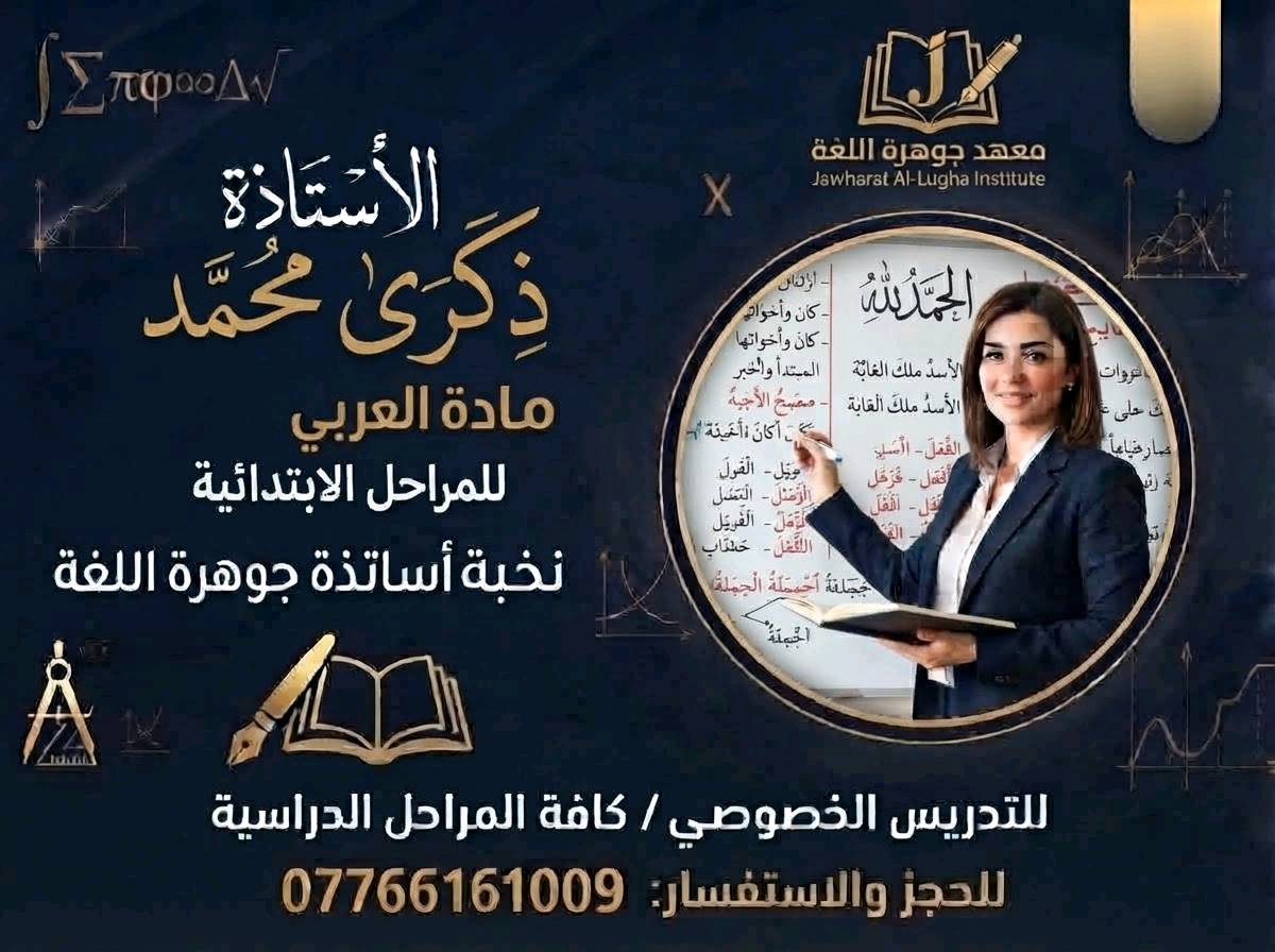 معهد جوهرة • تدريس خصوصي • المحاويل
