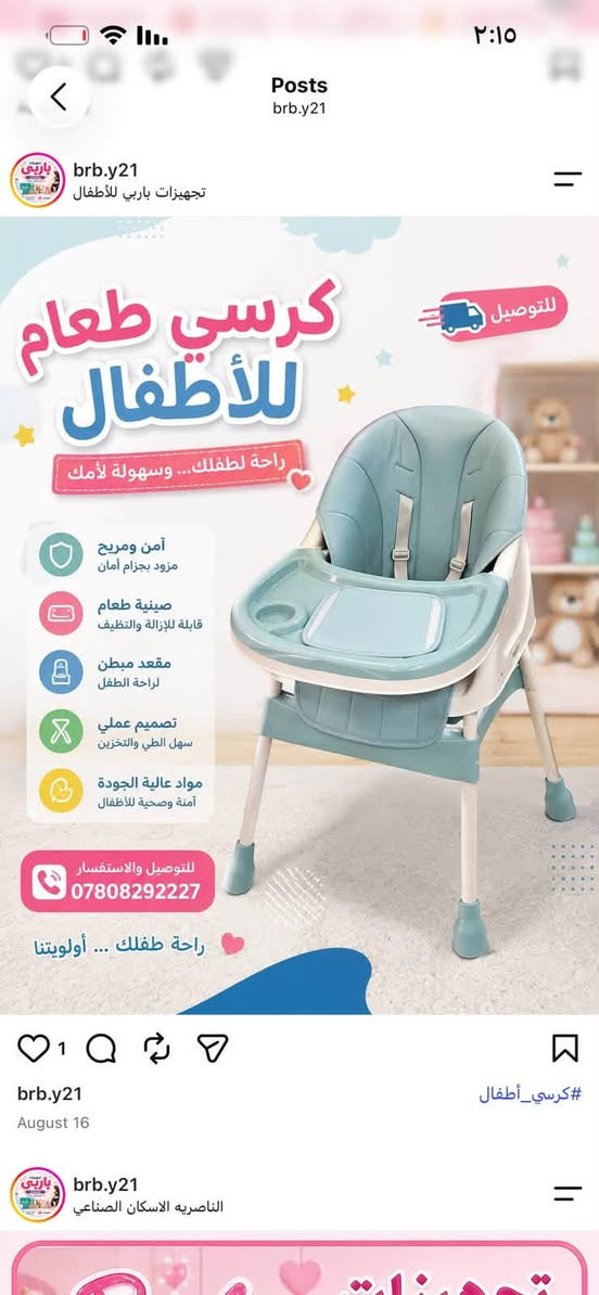 جديدات كلش ما استمعلتهن أبدا
الكاروك ب 55
وكرسي الطعام ب40
عنواني الناصريه الإسكان الصناعي
للتواصل واتساب 
***********

نص مكتوب في الصور:
- ٢:١٥ Posts brb.y21 brb.y21 تجهيزات باربي للأطفال كرسي طعام للأطفال راحة لطفلك... وسهولة لأمك آمن ومريح مزود بحزام أمان صينية طعام قابلة للإزالة والتنظيف مقعد مبطن لراحة الطفل تصميم عملي سهل الطي والتخزين مواد عالية الجودة آمنة وصحية للأطفال للتوصيل والاستفسار *********** راحة طفلك ... أولويتنا 1 brb.y21 August 16 #كرسي_أطفال brb.y21 الناصريه الاسكان الصناعي للتوصيل