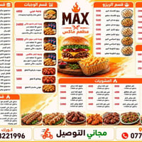 مطعم ماكس • أكل طازج • كورك