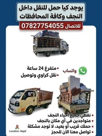 نقل كيا • نقل حديد • متفرغ ٢٤ ساعة