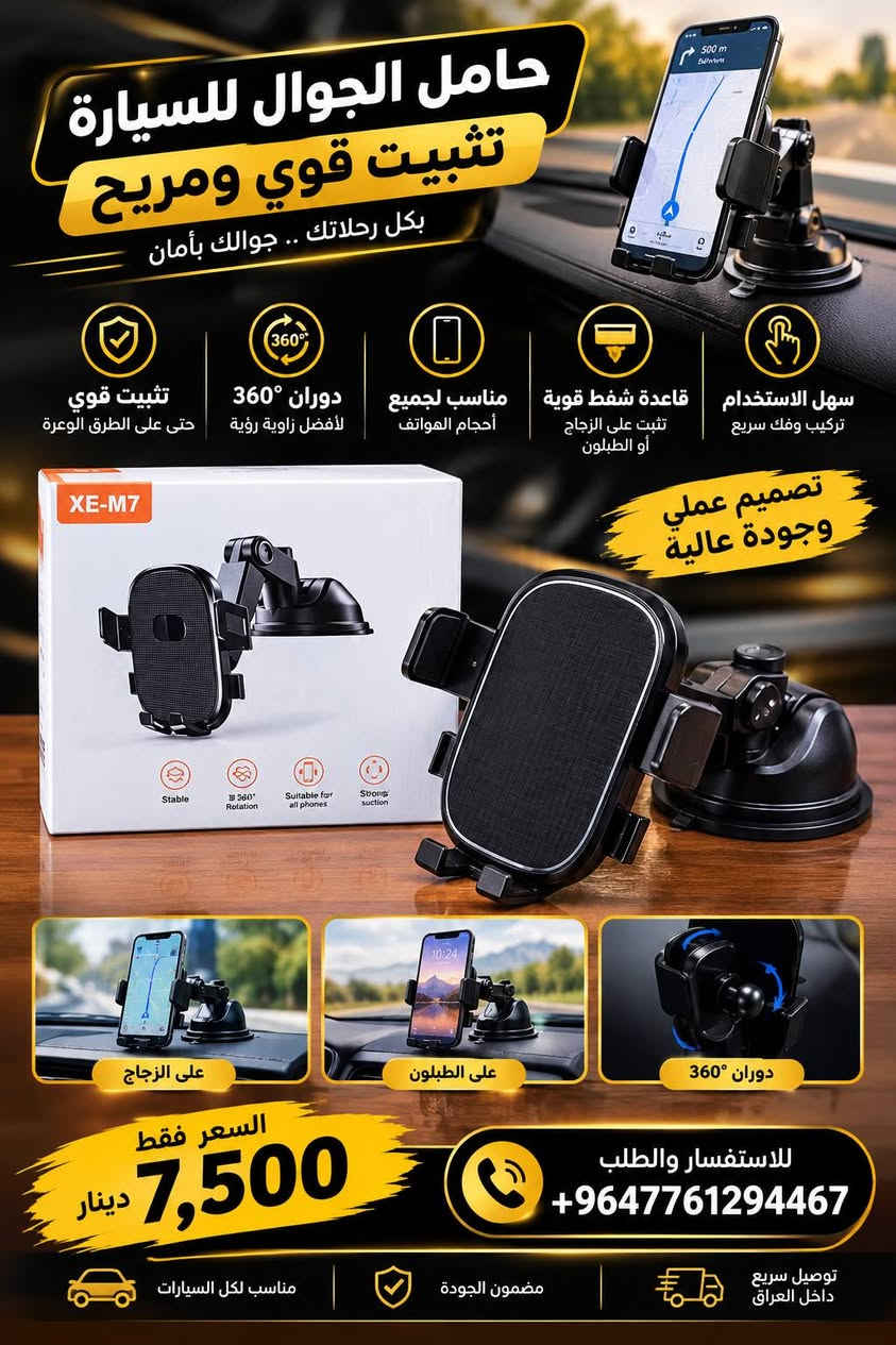 منفضة سجائر • مقبض دوران • حامل جوال