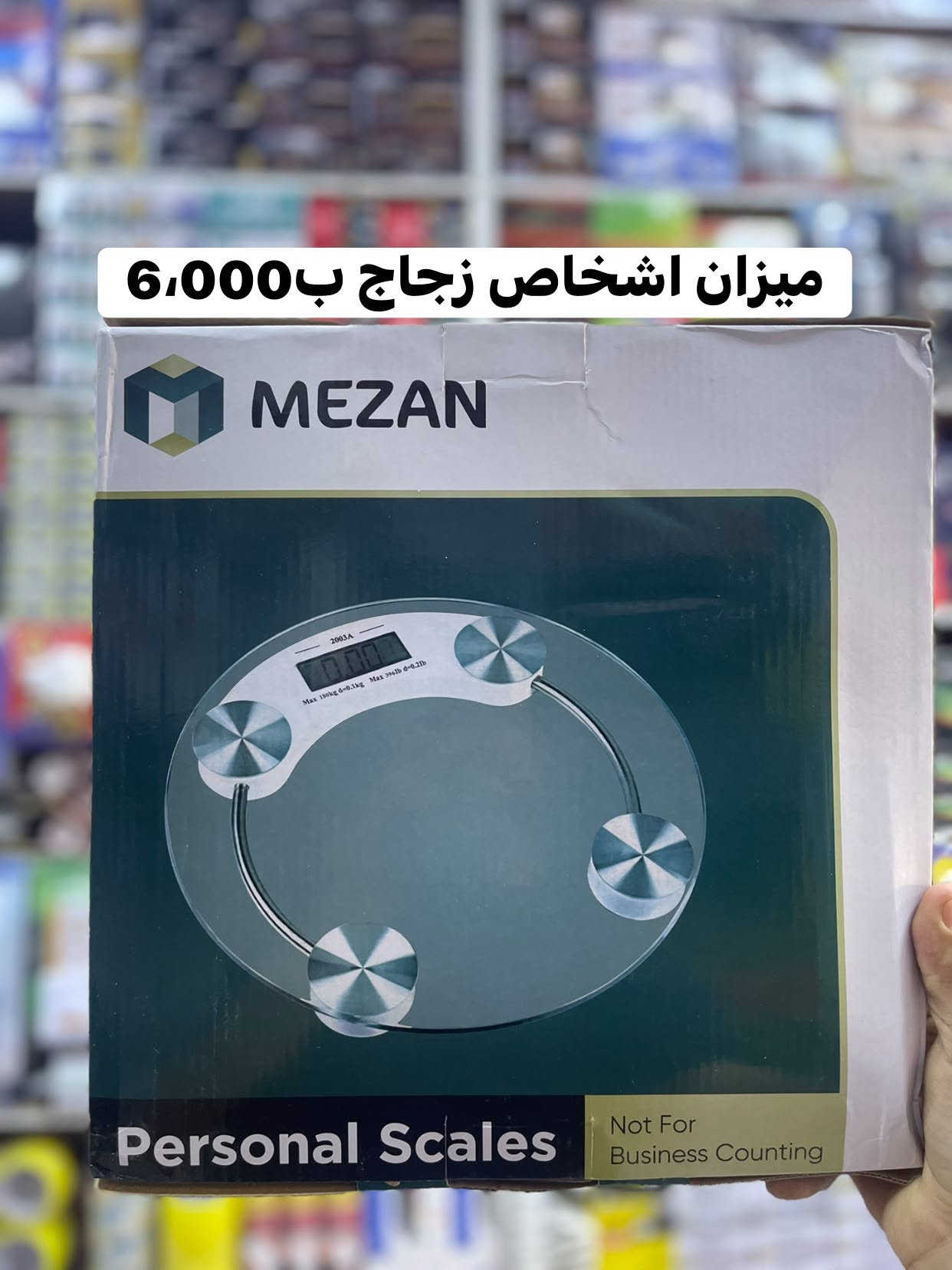 بغداد الوزيرية • معصاره كهرباء • ميزان بلوتوث