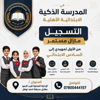 التسجيل مستمر • تمهيدي-سادس • مقاعد محدودة