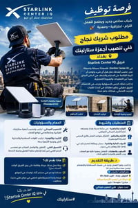 فني تنصيب • ستارلينك • بغداد